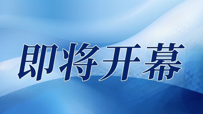 龙行龘龘，以展赋能|EMIE2024第二届深圳环境监测博览会整装待发，引领行业新发展