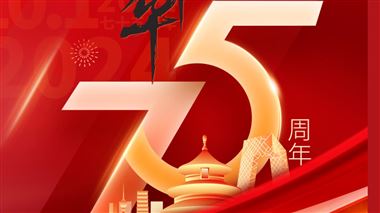 强国复兴有我——新中国机械工业75周年巡礼 坚持产业报国 助推机械行业发展