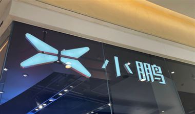 小鹏AI科技日定档！11月6日机器人、飞行汽车齐聚登场