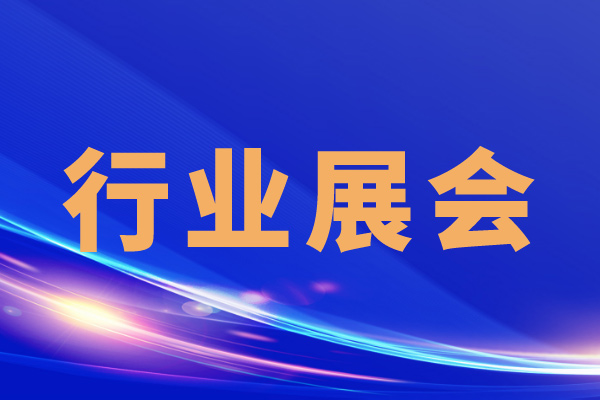 8月1-3日，2024第十三届北京国际汽车制造业博览会将盛大开幕！