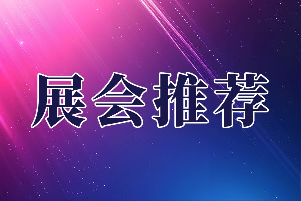 2024全国家电零部件、家电技术展览会观众招募开始啦