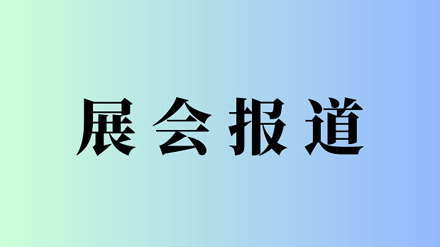 2024年广东省、广州市安全宣传咨询日活动将于6月16日在广交会展馆B区启动，2024广州应博会同期开幕