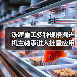 铁建重工多种规格掘进机主轴承进入批量应用阶段! 铁建重工多种规格掘进机主轴承进入批量应用阶段!