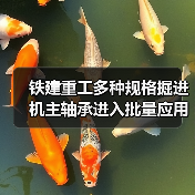 铁建重工多种规格掘进机主轴承进入批量应用阶段！