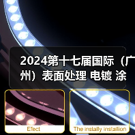 2024第十七届国际(广州)表面处理 电镀 涂装展览会于5月15日盛大开幕(图4) 2024第十七届国际(广州)表面处理 电镀 涂装展览会于5月15日盛大开幕(图4)