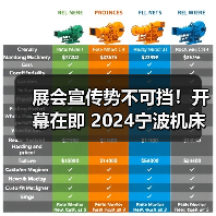 展会宣传势不可挡!开幕在即 2024宁波机床模具展全面出击 展会宣传势不可挡!开幕在即 2024宁波机床模具展全面出击
