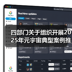 四部门关于组织开展2025年元宇宙典型案例推荐工作的通知（图2）