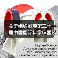 关于组织参观第二十一届中国国际科学仪器及实验室装备展览会(CISILE 2024)的邀请函