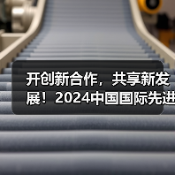 开创新合作,共享新发展!2024中国国际先进金属材料博览会将于5月在苏州举办(图3) 开创新合作,共享新发展!2024中国国际先进金属材料博览会将于5月在苏州举办(图3)