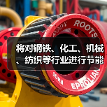 将对钢铁、化工、机械、纺织等行业进行节能诊断服务