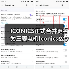 ICONICS正式合并更名为三菱电机Iconics数字解决方案（图4）
