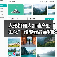 人形机器人加速产业“进化” 传感器品类和数量将迎来双增长（图4）