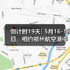 倒计时19天| 5月16-18日,相约郑州航空港中原国际会展中心,共赴消防盛宴!(图4) 倒计时19天| 5月16-18日,相约郑州航空港中原国际会展中心,共赴消防盛宴!(图4)