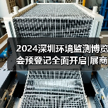 2024深圳环境监测博览会预登记全面开启|展商名单抢先看!邀您共赴环境监测行业盛会!(图4) 2024深圳环境监测博览会预登记全面开启|展商名单抢先看!邀您共赴环境监测行业盛会!(图4)