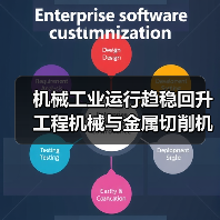 机械工业运行趋稳回升 工程机械与金属切削机床双线复苏（图1）