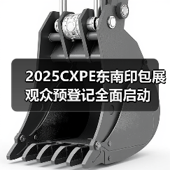 2025CXPE东南印包展观众预登记全面启动(图1) 2025CXPE东南印包展观众预登记全面启动(图1)