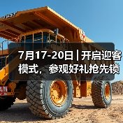 7月17-20日│开启迎客模式,参观好礼抢先锁定,2025亚太智能装备展火力全开,燃动全城!(图1) 7月17-20日│开启迎客模式,参观好礼抢先锁定,2025亚太智能装备展火力全开,燃动全城!(图1)