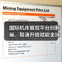 国际机床展双平台创新展,智造升级赋能全球采购(图4) 国际机床展双平台创新展,智造升级赋能全球采购(图4)