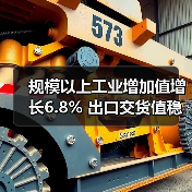 规模以上工业增加值增长6.8% 出口交货值稳步提升（图4）