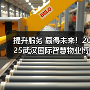提升服务 赢得未来!2025武汉国际智慧物业博览会于6月12日盛大开幕(图4) 提升服务 赢得未来!2025武汉国际智慧物业博览会于6月12日盛大开幕(图4)