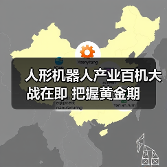 人形机器人产业百机大战在即 把握黄金期(图4) 人形机器人产业百机大战在即 把握黄金期(图4)
