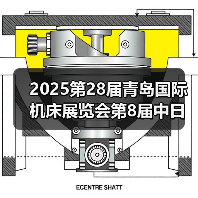 2025第28届青岛国际机床展览会第8届中日韩智能制造大会暨高精密零部件加工技术与应用大会启幕(图3) 2025第28届青岛国际机床展览会第8届中日韩智能制造大会暨高精密零部件加工技术与应用大会启幕(图3)
