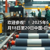欢迎参观!!2025年6月18日至20日中国·巨鹿特色机件产品展览会观众预登记正式开启!!(图4) 欢迎参观!!2025年6月18日至20日中国·巨鹿特色机件产品展览会观众预登记正式开启!!(图4)