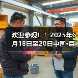 欢迎参观!!2025年6月18日至20日中国·巨鹿特色机件产品展览会观众预登记正式开启!!(图3) 欢迎参观!!2025年6月18日至20日中国·巨鹿特色机件产品展览会观众预登记正式开启!!(图3)