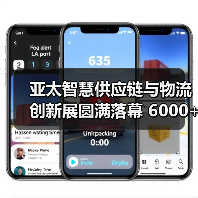 亚太智慧供应链与物流创新展圆满落幕 6000+参会嘉宾齐聚上海(图3) 亚太智慧供应链与物流创新展圆满落幕 6000+参会嘉宾齐聚上海(图3)