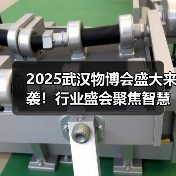 2025武汉物博会盛大来袭!行业盛会聚焦智慧物业创新(图4) 2025武汉物博会盛大来袭!行业盛会聚焦智慧物业创新(图4)