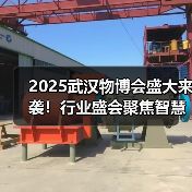 2025武汉物博会盛大来袭!行业盛会聚焦智慧物业创新(图1) 2025武汉物博会盛大来袭!行业盛会聚焦智慧物业创新(图1)