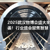 2025武汉物博会盛大来袭!行业盛会聚焦智慧物业创新(图2) 2025武汉物博会盛大来袭!行业盛会聚焦智慧物业创新(图2)