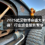 2025武汉物博会盛大来袭!行业盛会聚焦智慧物业创新(图3) 2025武汉物博会盛大来袭!行业盛会聚焦智慧物业创新(图3)