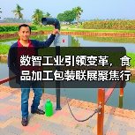 数智工业引领变革,食品加工包装联展聚焦行业新趋势(图2) 数智工业引领变革,食品加工包装联展聚焦行业新趋势(图2)