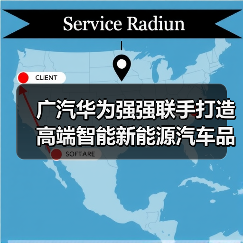 广汽华为强强联手打造高端智能新能源汽车品牌(图2) 广汽华为强强联手打造高端智能新能源汽车品牌(图2)