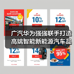 广汽华为强强联手打造高端智能新能源汽车品牌(图3) 广汽华为强强联手打造高端智能新能源汽车品牌(图3)