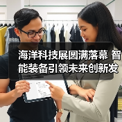 海洋科技展圆满落幕 智能装备引领未来创新发展(图2) 海洋科技展圆满落幕 智能装备引领未来创新发展(图2)