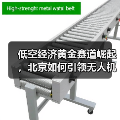 低空经济黄金赛道崛起,北京如何引领无人机防控新趋势?(图3) 低空经济黄金赛道崛起,北京如何引领无人机防控新趋势?(图3)