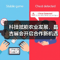 科技赋能农业发展,昌吉展会开启合作新机遇(图2) 科技赋能农业发展,昌吉展会开启合作新机遇(图2)