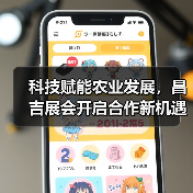 科技赋能农业发展,昌吉展会开启合作新机遇(图4) 科技赋能农业发展,昌吉展会开启合作新机遇(图4)