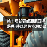 第十届新疆暖通展圆满落幕 共赴绿色能源盛会(图4) 第十届新疆暖通展圆满落幕 共赴绿色能源盛会(图4)
