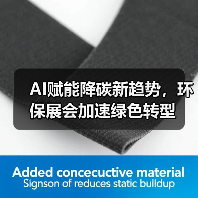 AI赋能降碳新趋势,环保展会加速绿色转型(图1) AI赋能降碳新趋势,环保展会加速绿色转型(图1)