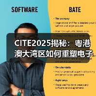CITE2025揭秘：粤港澳大湾区如何重塑电子科技未来（图3）