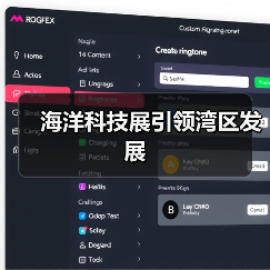 海洋科技展引领湾区发展（图2）