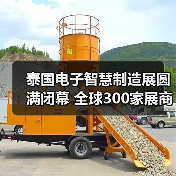 泰国电子智慧制造展圆满闭幕 全球300家展商共拓东南亚市场（图1）