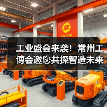 工业盛会来袭！常州工博会邀您共探智造未来（图2）
