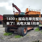 1400＋展商名单完整版来了！光电大展3月来袭！（图1）