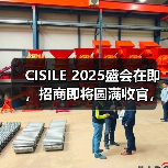 CISILE 2025盛会在即,招商即将圆满收官,期待与您共襄盛举!(图3) CISILE 2025盛会在即,招商即将圆满收官,期待与您共襄盛举!(图3)