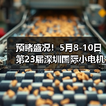 预睹盛况!5月8-10日第23届深圳国际小电机磁性材料展亮点前瞻!(图4) 预睹盛况!5月8-10日第23届深圳国际小电机磁性材料展亮点前瞻!(图4)