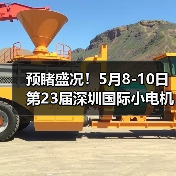 预睹盛况!5月8-10日第23届深圳国际小电机磁性材料展亮点前瞻!(图2) 预睹盛况!5月8-10日第23届深圳国际小电机磁性材料展亮点前瞻!(图2)